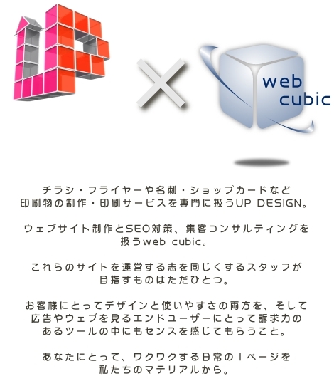 印刷物デザインUP DESIGN/ホームページ制作web cubic